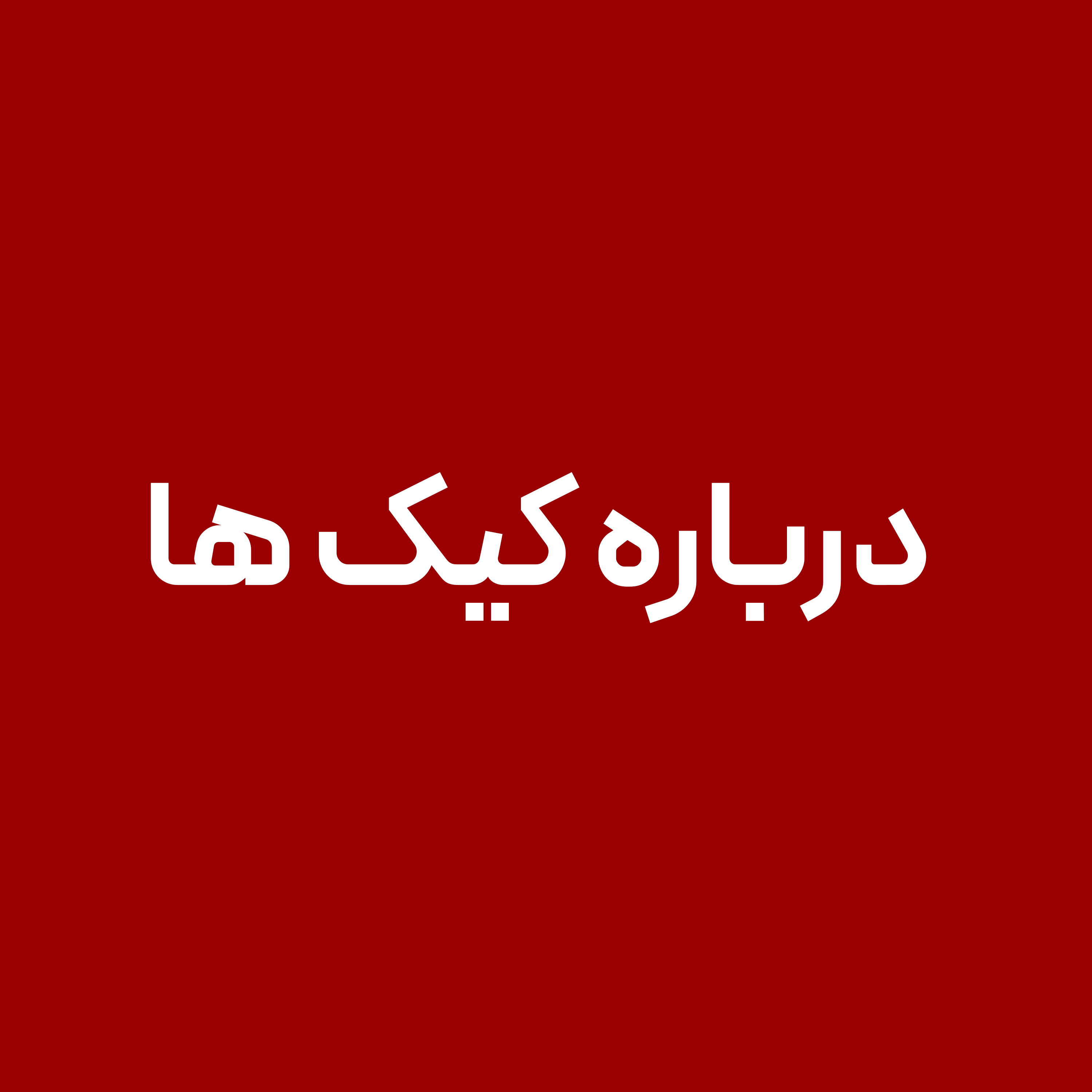 درباره-کیک-ها