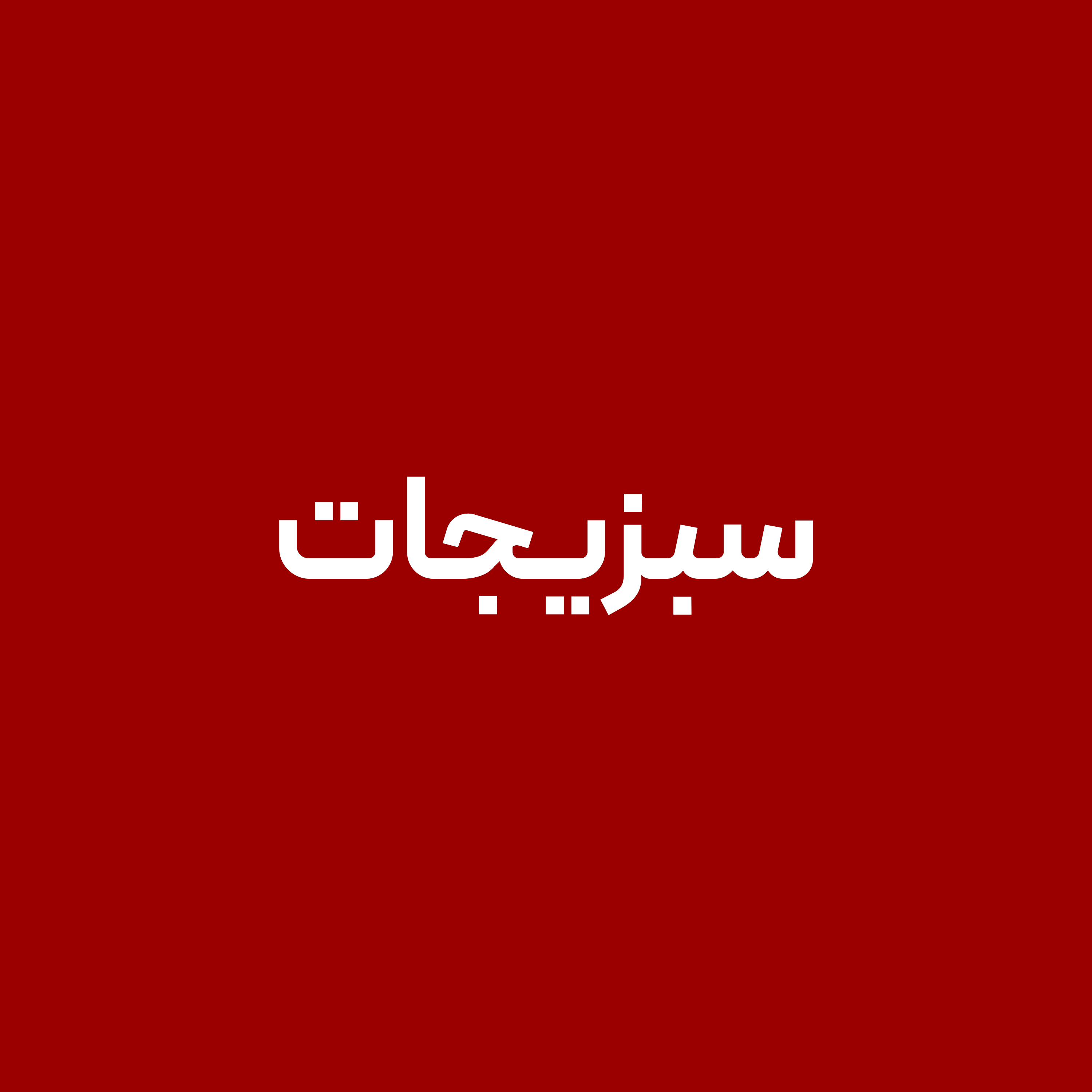 سبزیجات