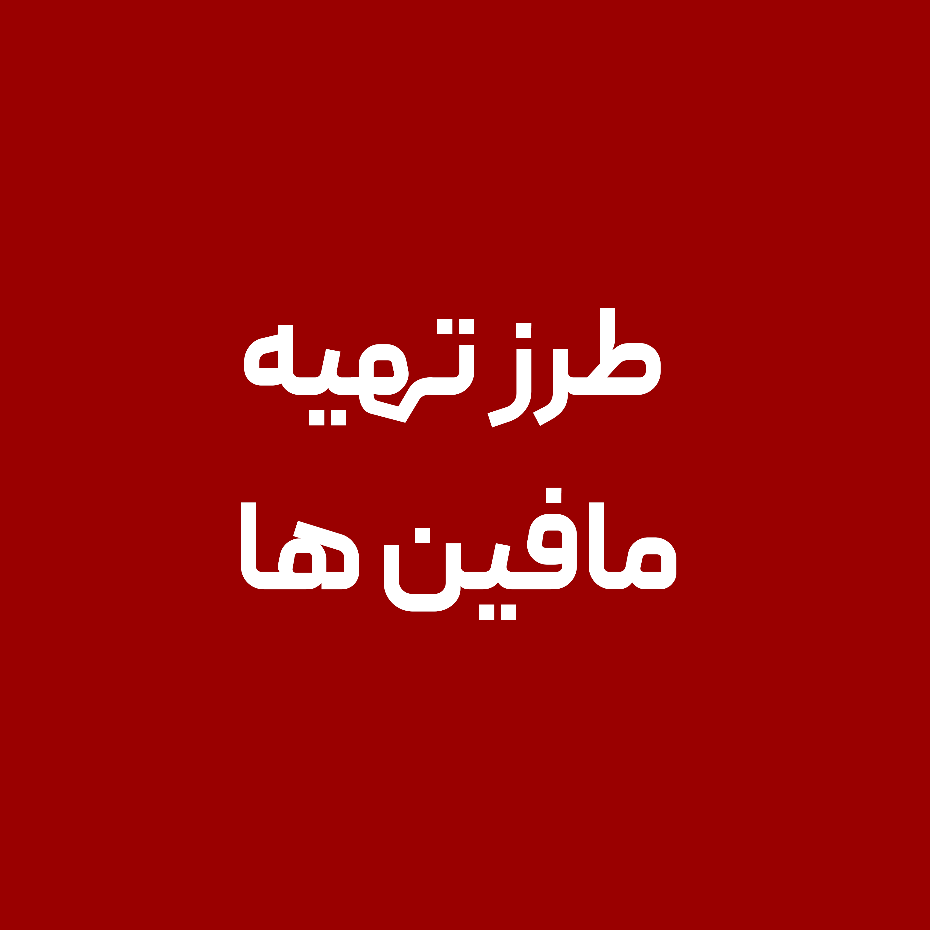 طرز-تهیه-مافین-ها