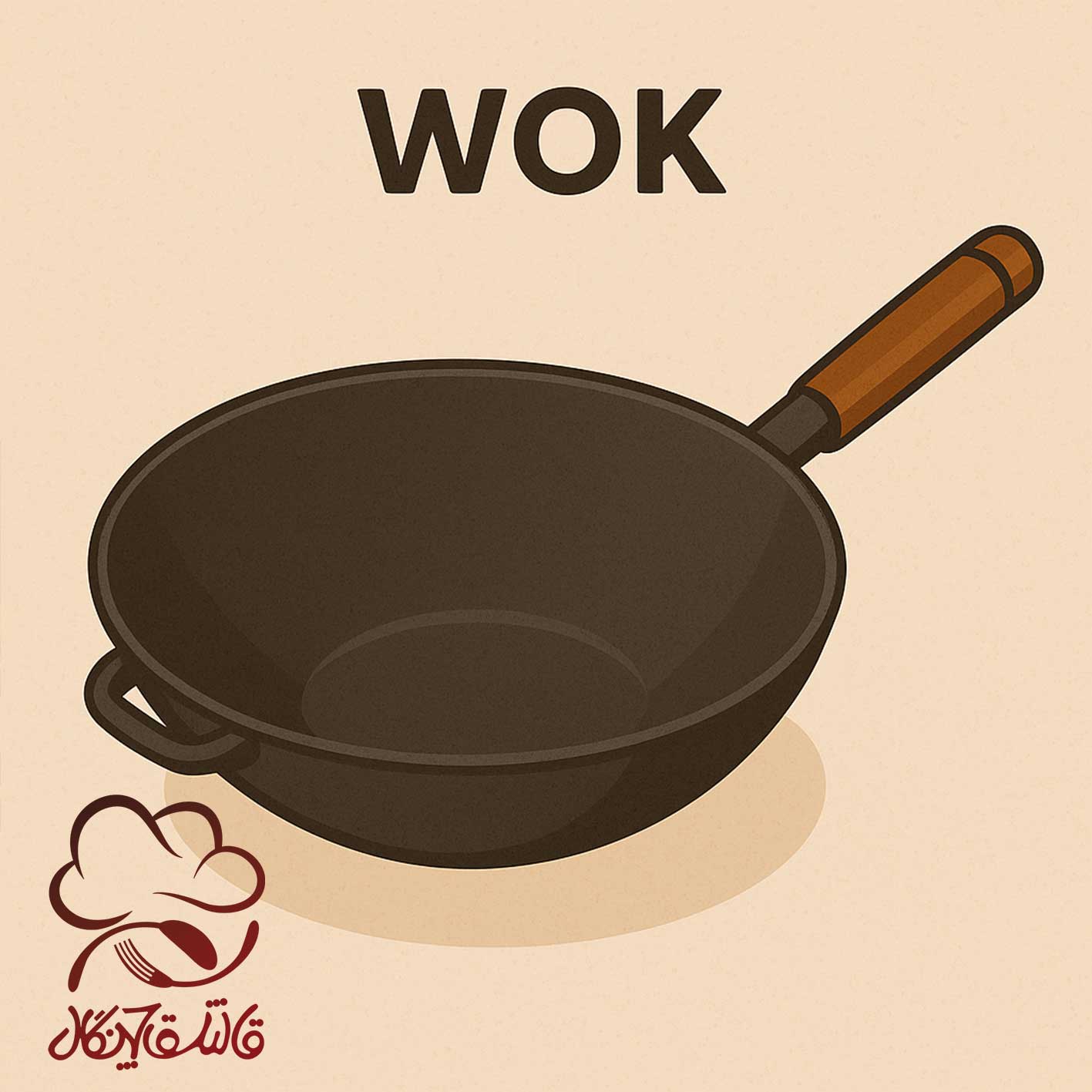 تکنیک تفت سریع با وُک – تعریف و اصول کلی