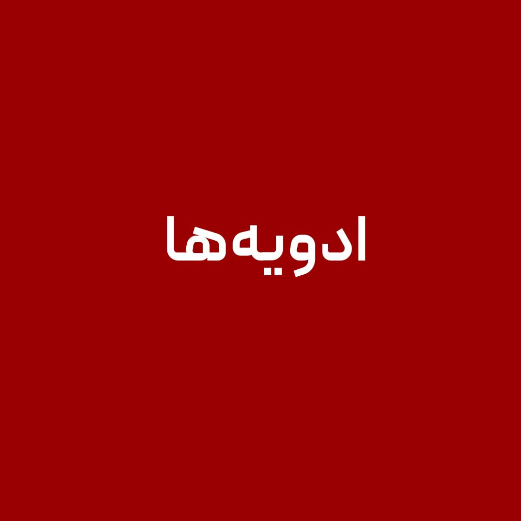 ادویه‌ها